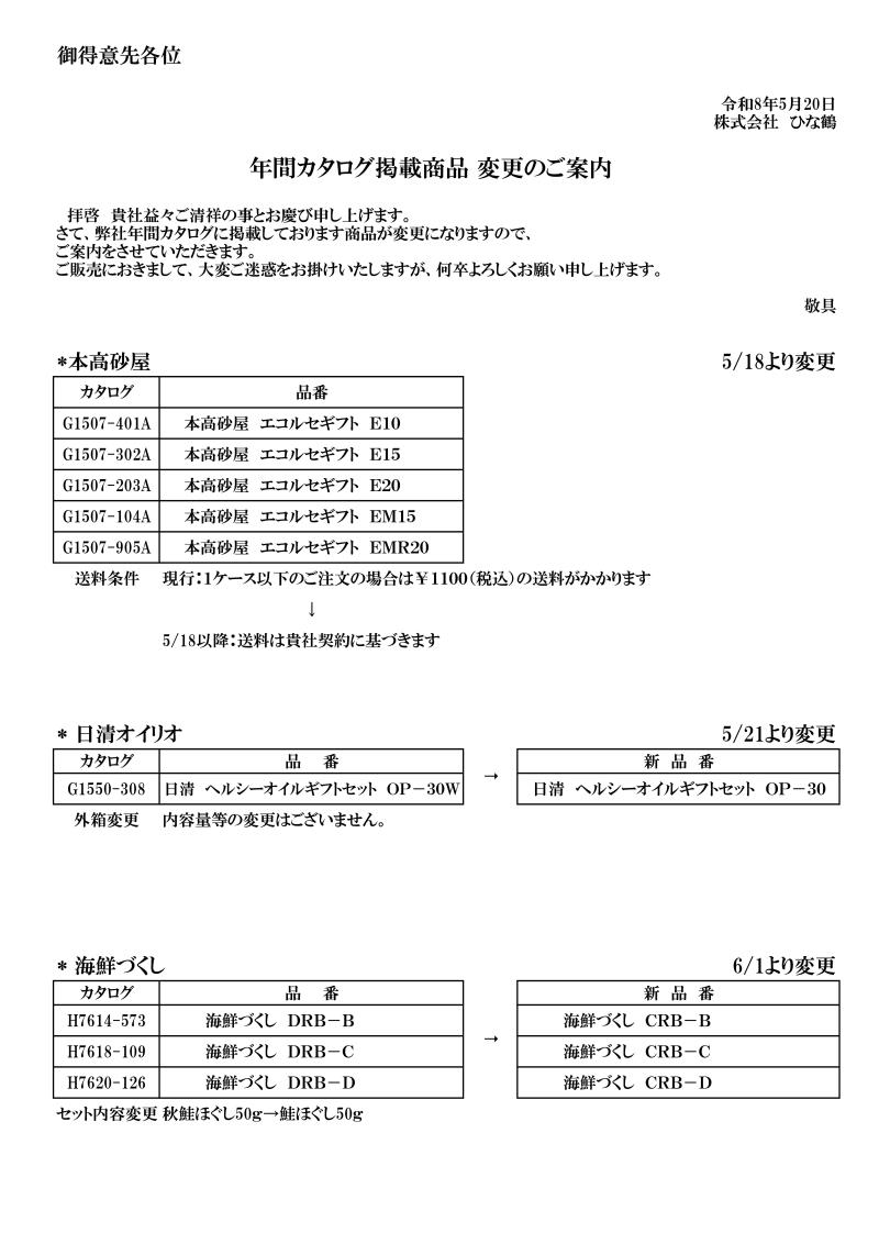 ◇ 株式会社 ひな鶴 ～お知らせ～